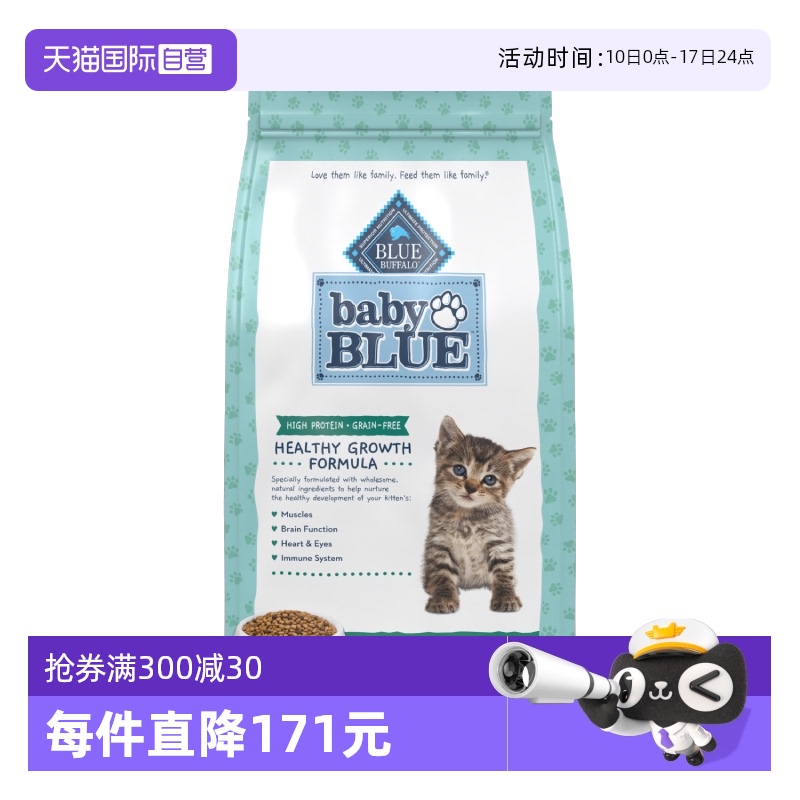 【自营】【临期】Blue Buffalo蓝挚室内高蛋白鸡肉幼猫粮25年12月