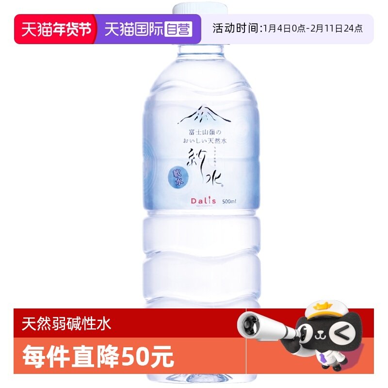 【自营】富士山纱水天然软水500ml*24瓶整箱装进口泡茶天然水碱性,咖啡/麦片/冲饮,饮用天然矿泉水/饮用天然水,淘宝优惠券,粉丝福利购,淘宝优惠卷