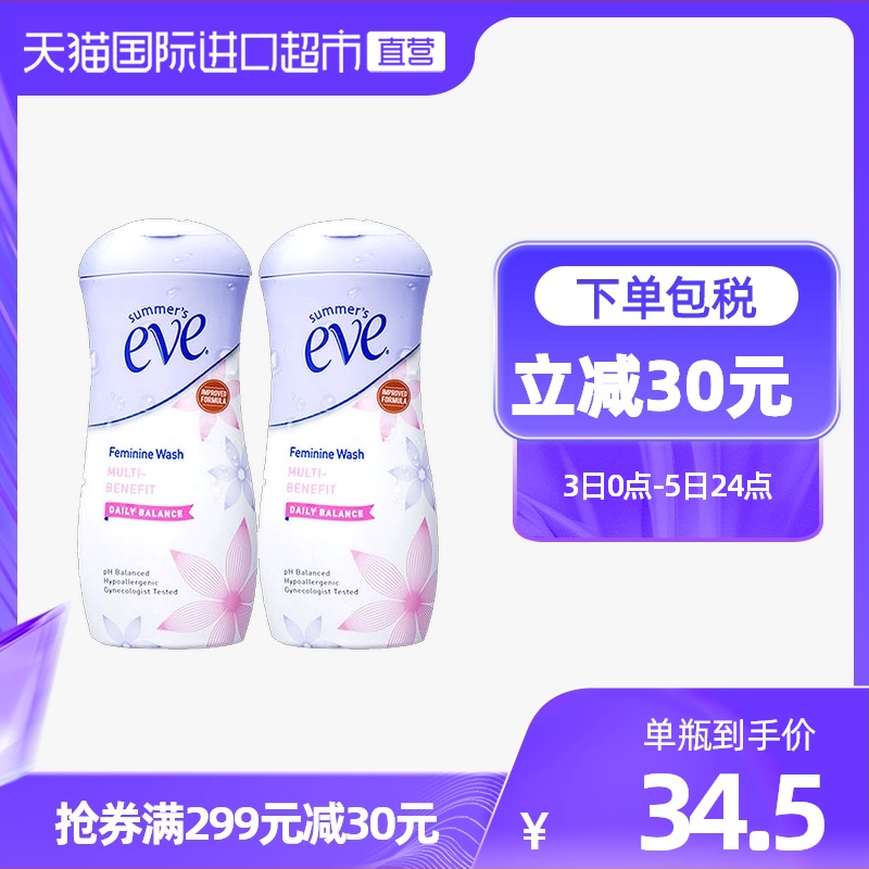 3夏依Eve女性私处洗护液护理液 私密处洁阴洗液去异味237ml*2瓶