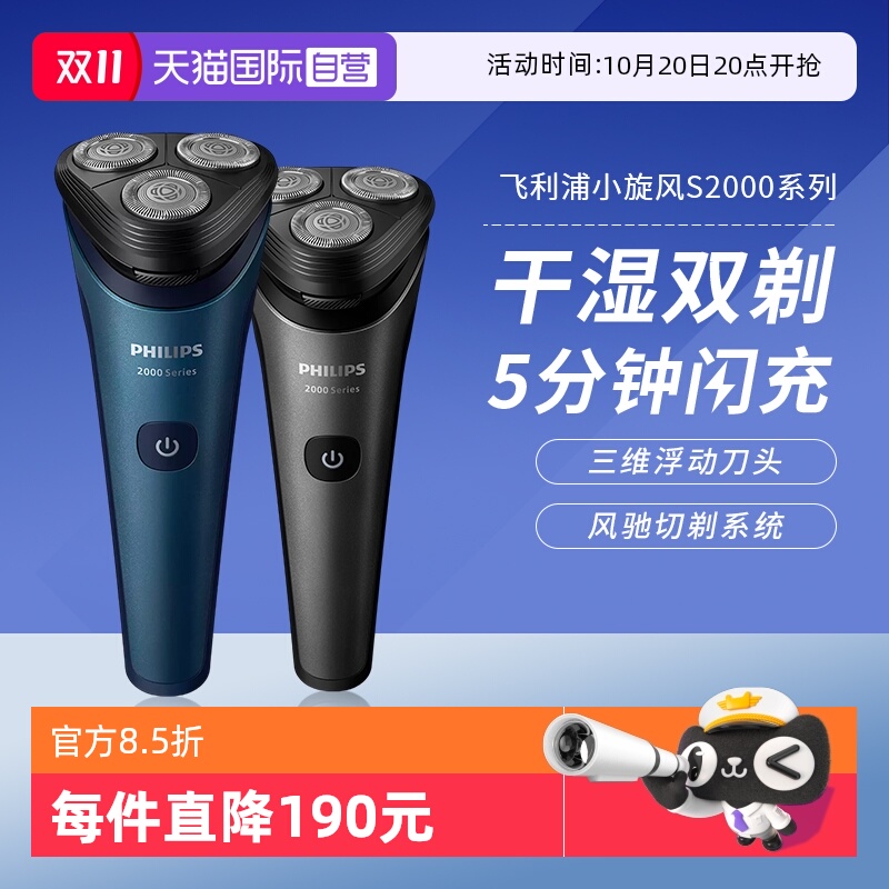 剃须刀Philips/飞利浦