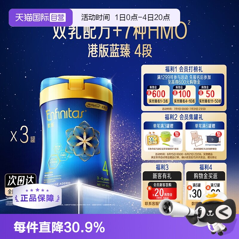 【自营】美赞臣港版蓝臻婴幼儿奶粉4段820g*3罐荷兰0蔗糖初生宝宝
