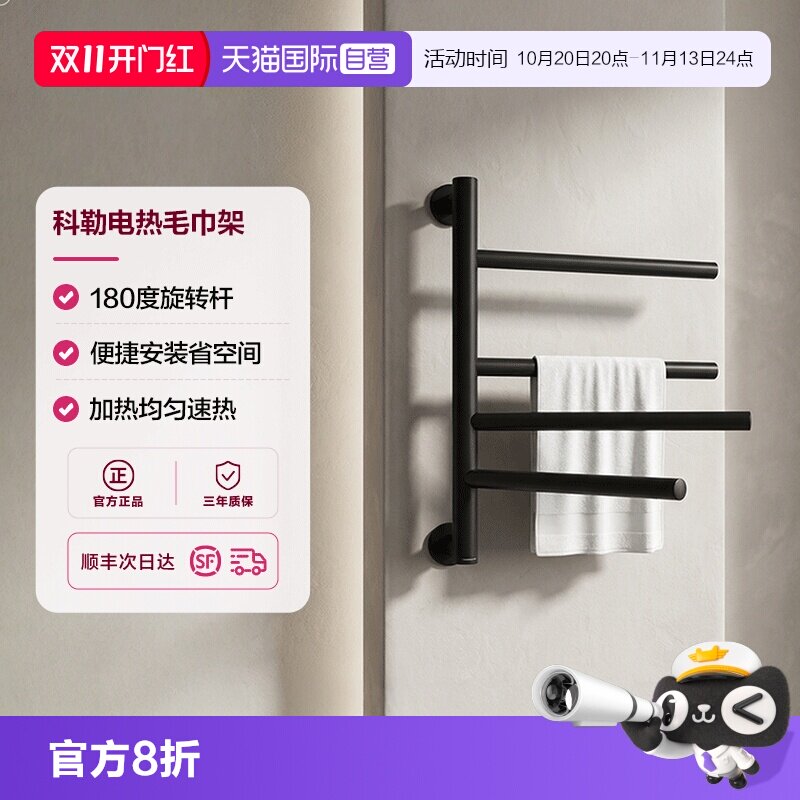 【自营】科勒电热毛巾架家用卫浴置物架挂件电加热智能恒温29355T