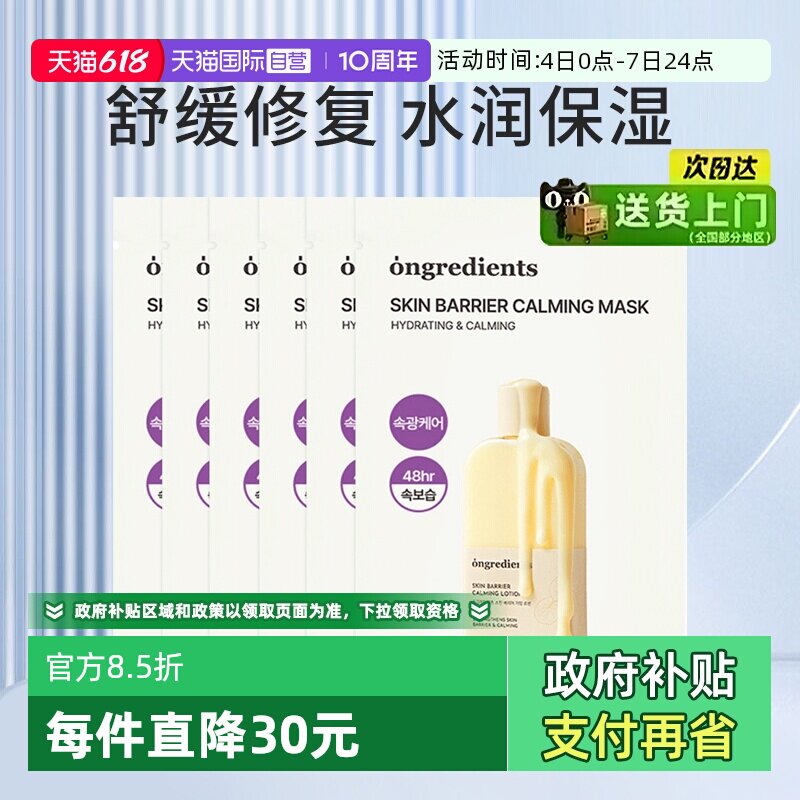 【自营】ongredients/温丽慈奶皮小黄油补水保湿晒后修复舒缓面膜