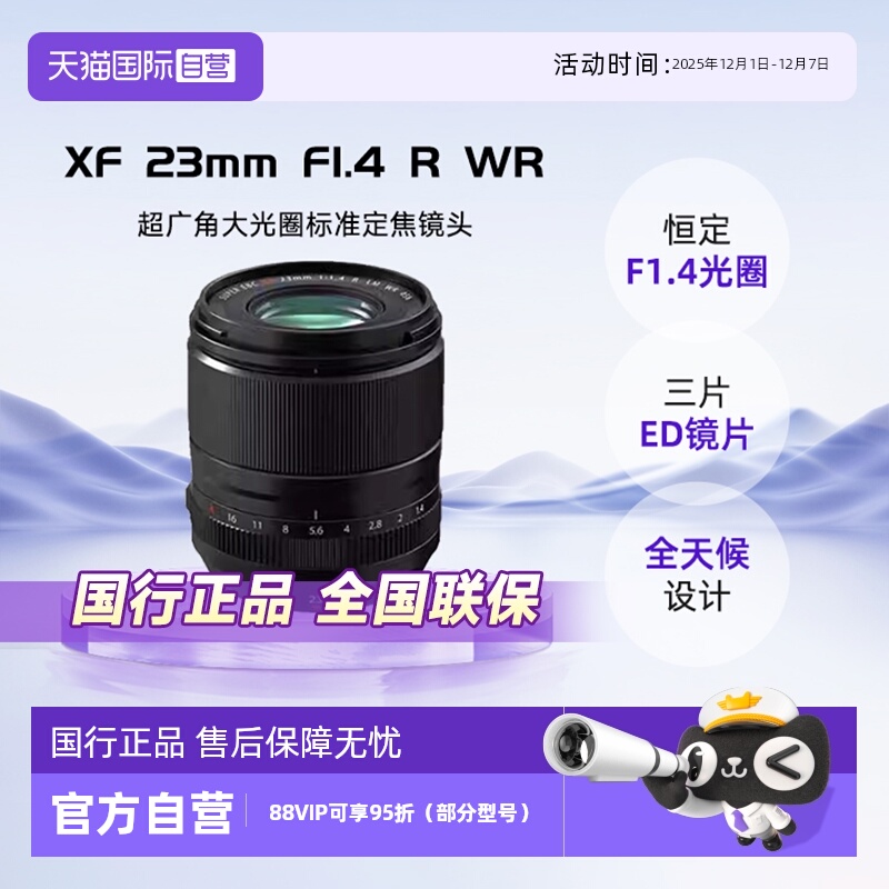 【自营】Fujifilm/富士XF23mmF1.4RWR超广角大光圈定焦镜头风光