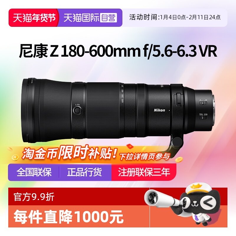 【自营】尼康z180600全幅尼康180-600微单尼康180一600mmf5.6-6.3,数码相机/单反相机/摄像机,单反镜头,淘宝优惠券,粉丝福利购,淘宝优惠卷