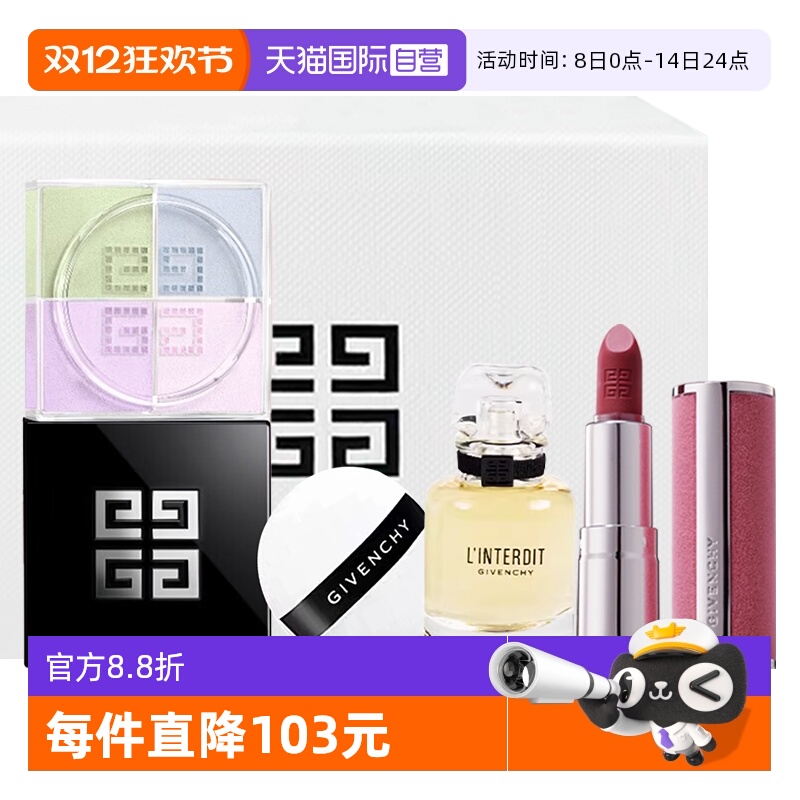 【自营】Givenchy/纪梵希四宫格散粉心无禁忌香水口红套圣诞礼物