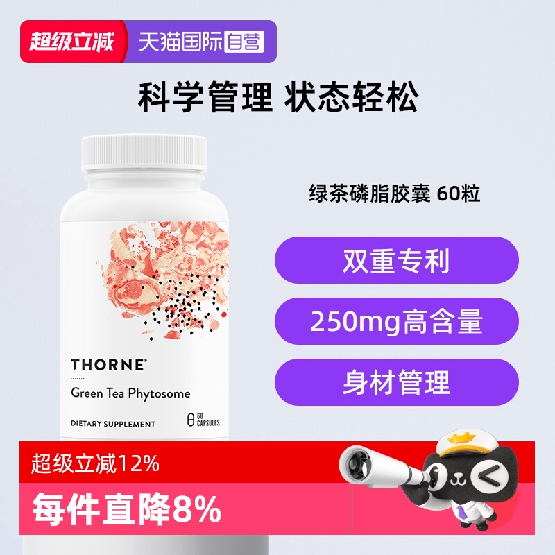 【自营】Thorne悦恩绿茶磷脂茶多酚胶囊阻碳断糖体重身材管理