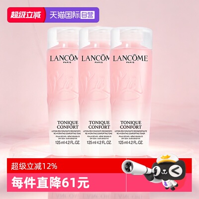 【自营】Lancome/兰蔻全新清滢保湿柔肤大粉水补水爽肤水125ml*3