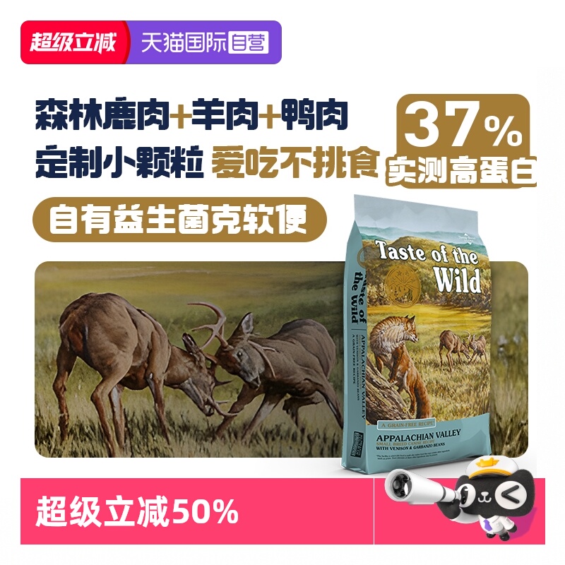 【自营】荒野盛宴美版无谷狗粮鹿肉羊肉鸭肉幼粒酥脆小颗粒成犬粮