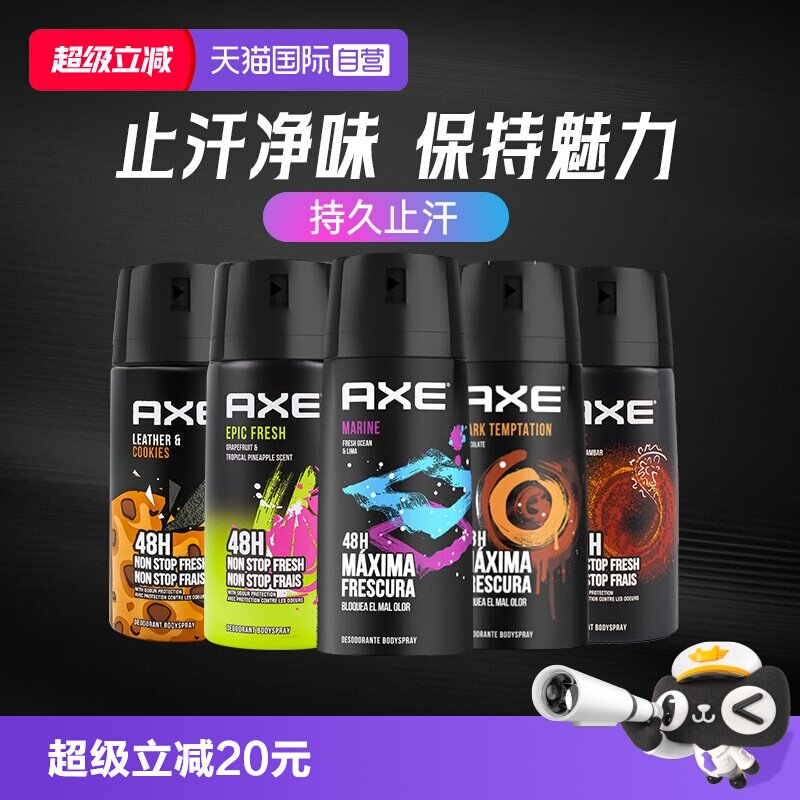 【自营】凌仕止汗香氛喷雾男士AXE腋下止汗剂持久留香体拼动冰点