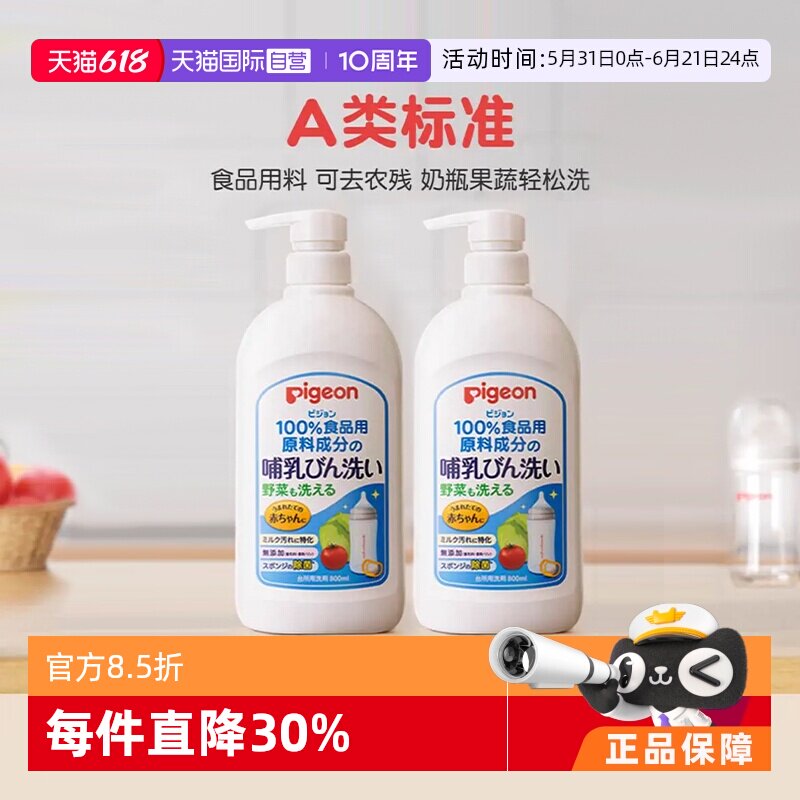 【自营】日本本土版贝亲奶瓶果蔬清洗剂婴儿餐具清洁剂800ml*2