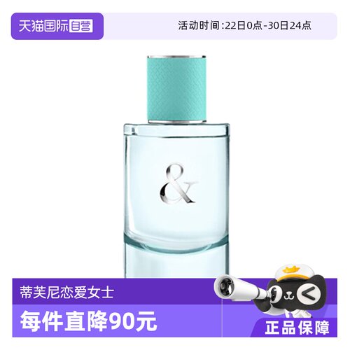 【自营】Tiffany & Co./蒂芙尼恋爱女士浓香男士淡香50/90ml