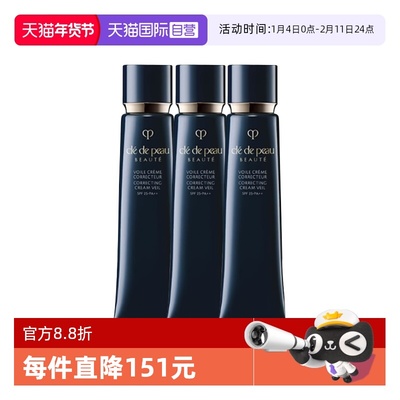 【自营】CPB/肌肤之钥光凝润采妆前霜长管隔离37ml*3