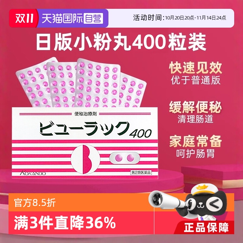 【自营】日本进口皇汉堂小粉丸便秘丸排宿便小粉丸通便润肠400粒