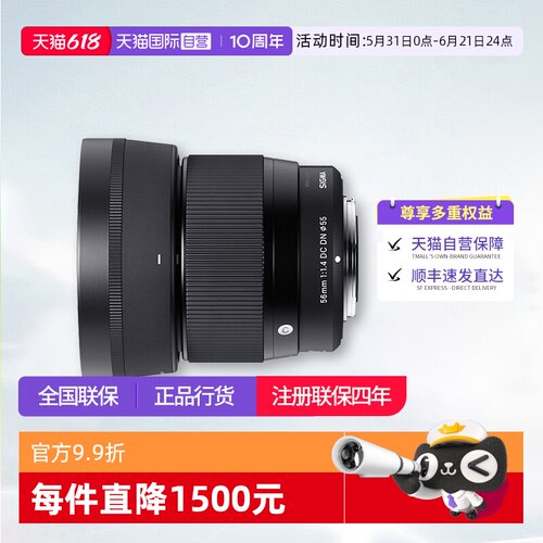【自营】适马56mmF1.4 DC DN半画幅微单大光圈人像镜头适马56 1.4