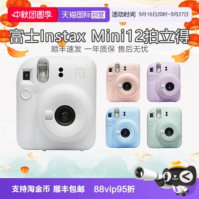 【自营】富士 instax mini12拍立得相机 一次复古成像相机