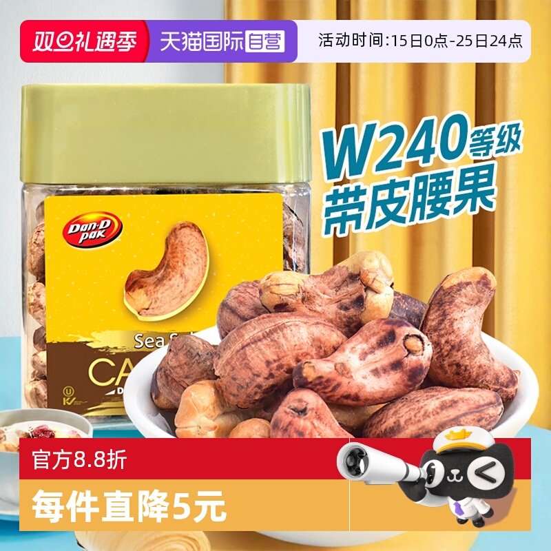 丹帝烘烤腰果250g进口果仁坚果