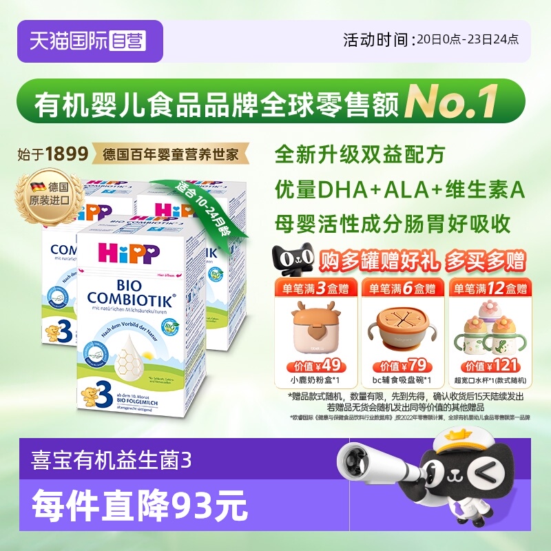 【自营】HiPP喜宝珍宝版有机益生菌婴儿奶粉3段*3盒 10个月-2岁