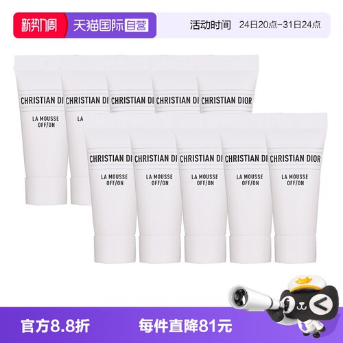 【自营】Dior/迪奥净澈舒缓睡莲泡沫洁面乳5ml*10洗面奶清洁