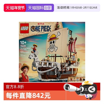 【自营】乐高海贼王系列75639梅利号海贼船男孩女孩益智拼搭积木