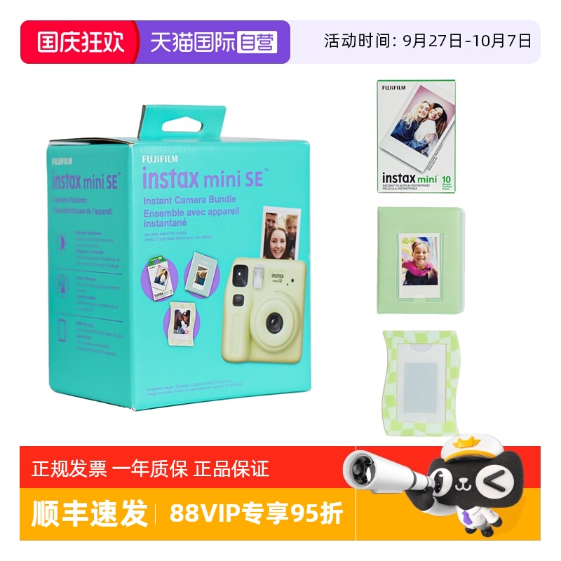 【自营】富士（FUJIFILM）拍立得instax mini SE男女一次成像相机