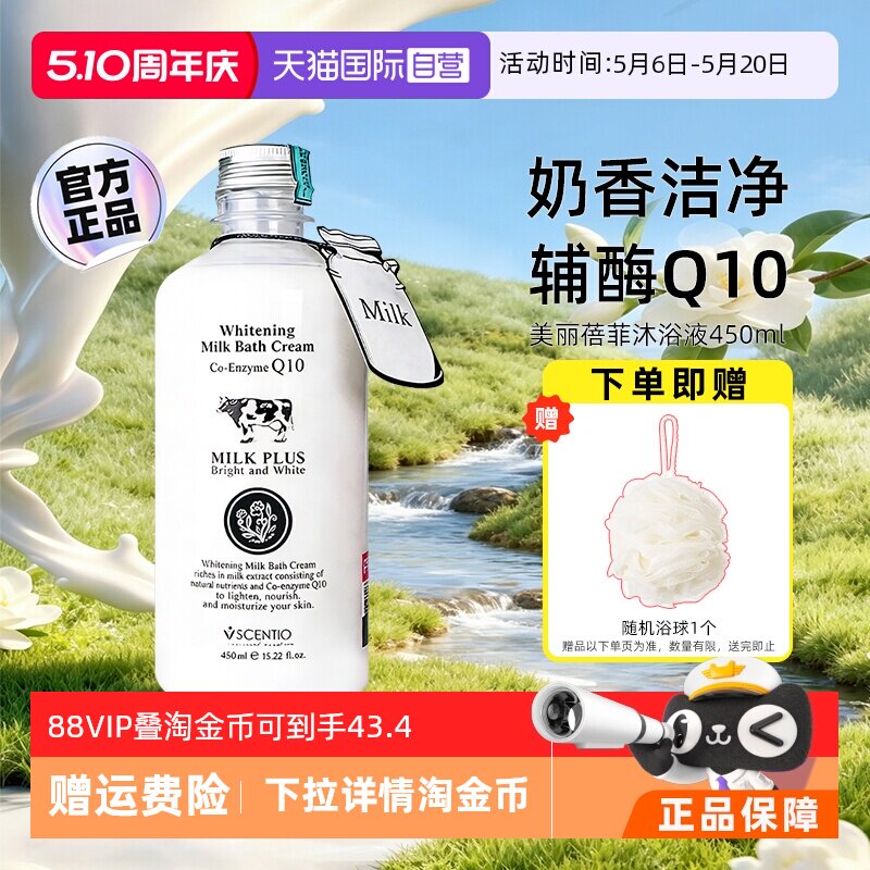 【自营】泰国美丽蓓菲森缇澳Q10牛奶沐浴露450ML滋润保湿沐浴乳