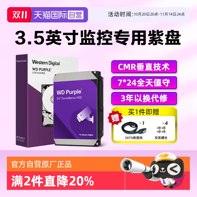 【自营】WD西部数据4TB 3.5英寸CMR垂直8T监控级硬盘2T西数紫盘1T