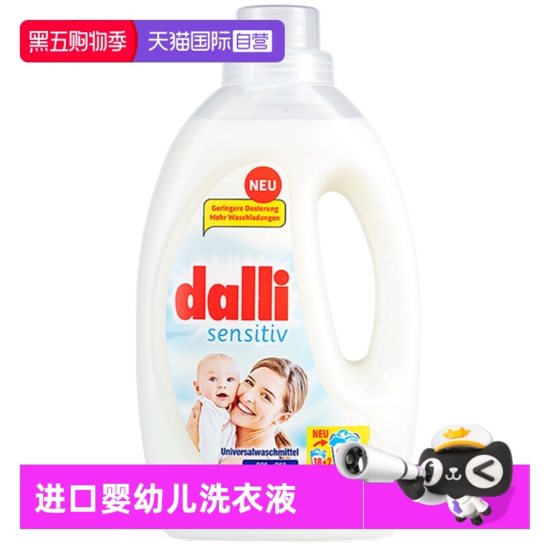 自营温和清洁德国洗衣液