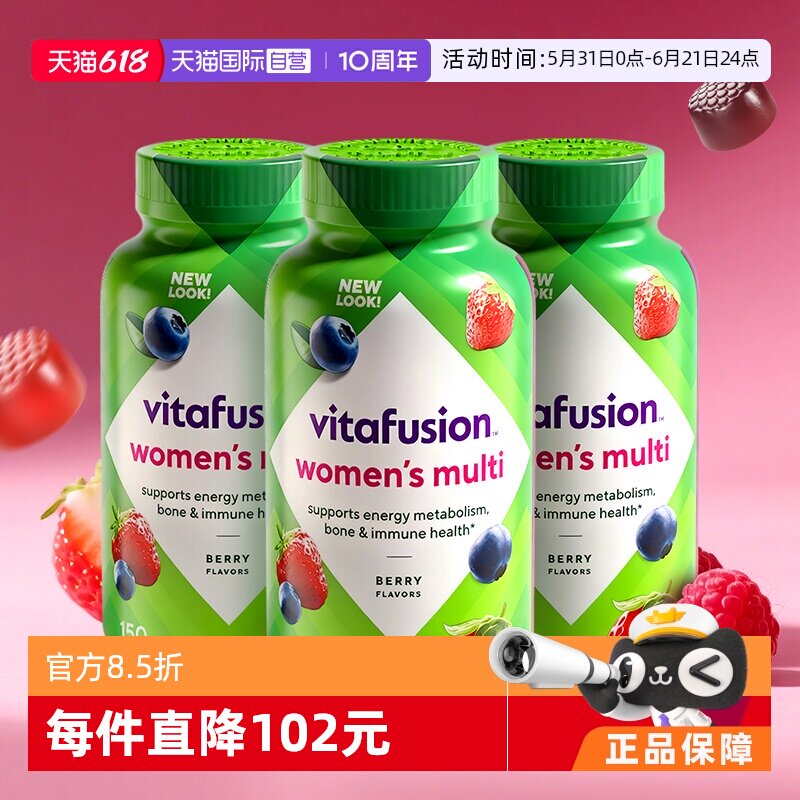 【自营】美国Vitafusion女士多维软糖150粒3瓶装复合维生素营养包