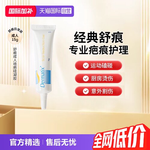 Dermatix舒痕疤膏凝胶15g