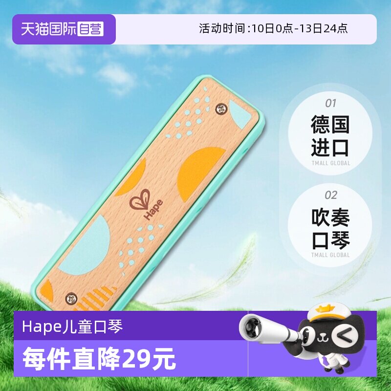 【自营】德国Hape儿童吹奏口琴幼儿音乐宝宝薄荷蓝木质乐器玩具