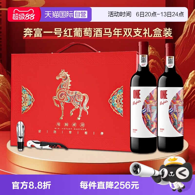 奔富法国原瓶进口干红葡萄酒图片