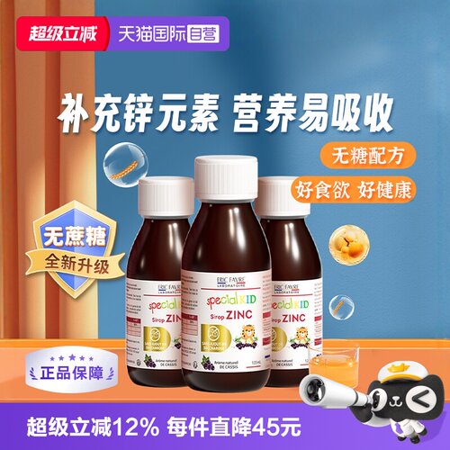 艾瑞可专注补锌爱吃饭胃口好
