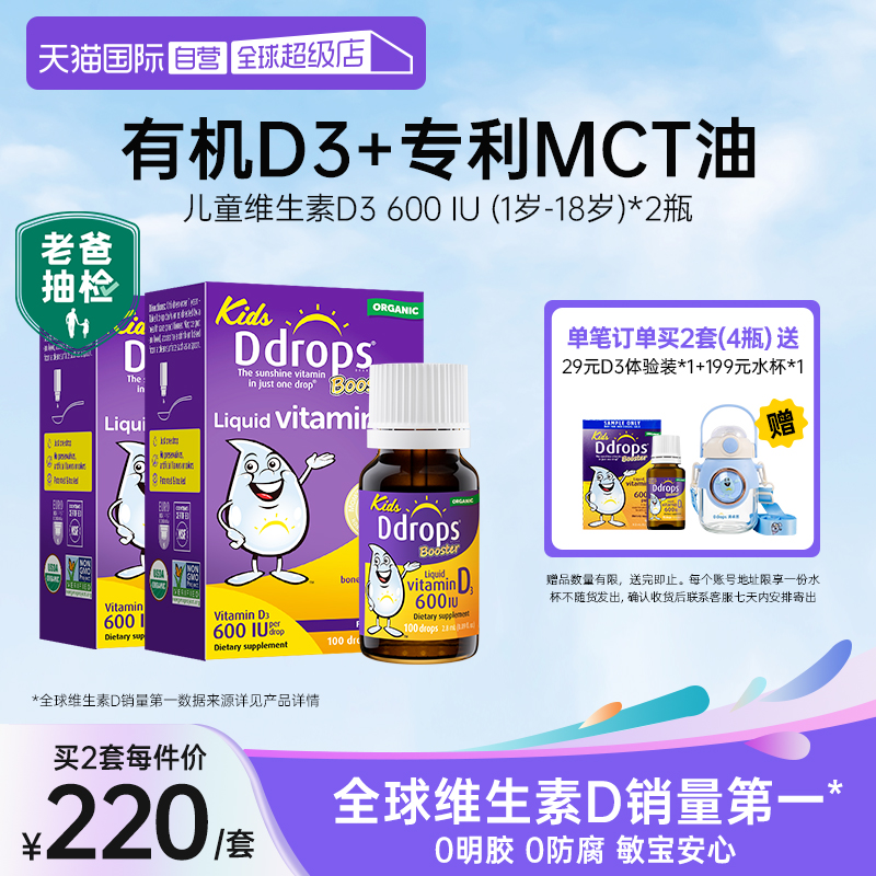 ddrops滴卓思维生素D3婴幼儿滴剂