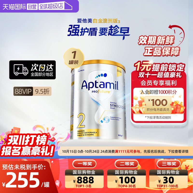 【自营】澳洲爱他美白金DHA叶黄素较大婴儿配方奶粉2段6-12月900g