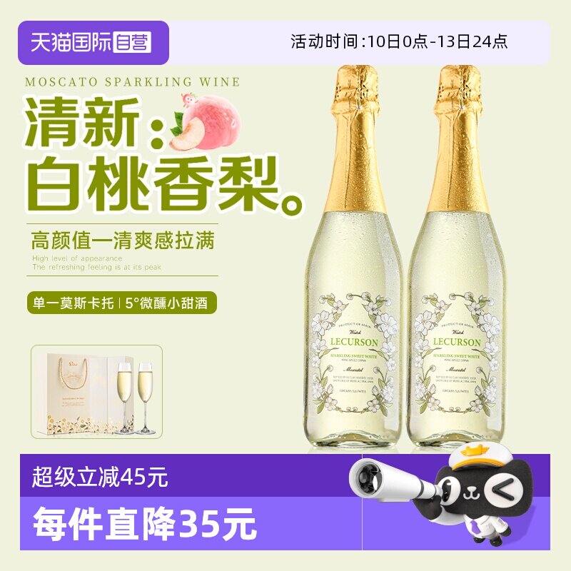 【自营】西班牙进口莫斯卡托起泡酒甜白葡萄酒果酒气泡酒赠香槟杯