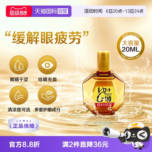 第3类医药品 补充眼部营养 清凉抗疲劳