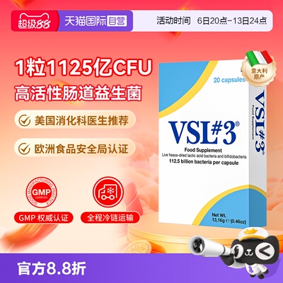 VSL#3肠道益生菌意大利进口