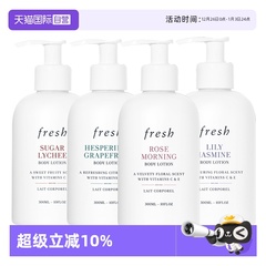 【自营】Fresh/馥蕾诗西柚荔枝保湿润肤乳芳香 300ml 果香身体乳