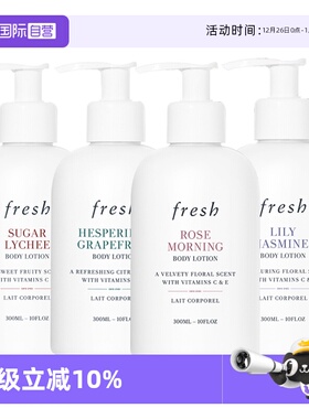 【自营】Fresh/馥蕾诗西柚荔枝保湿润肤乳芳香 300ml 果香身体乳