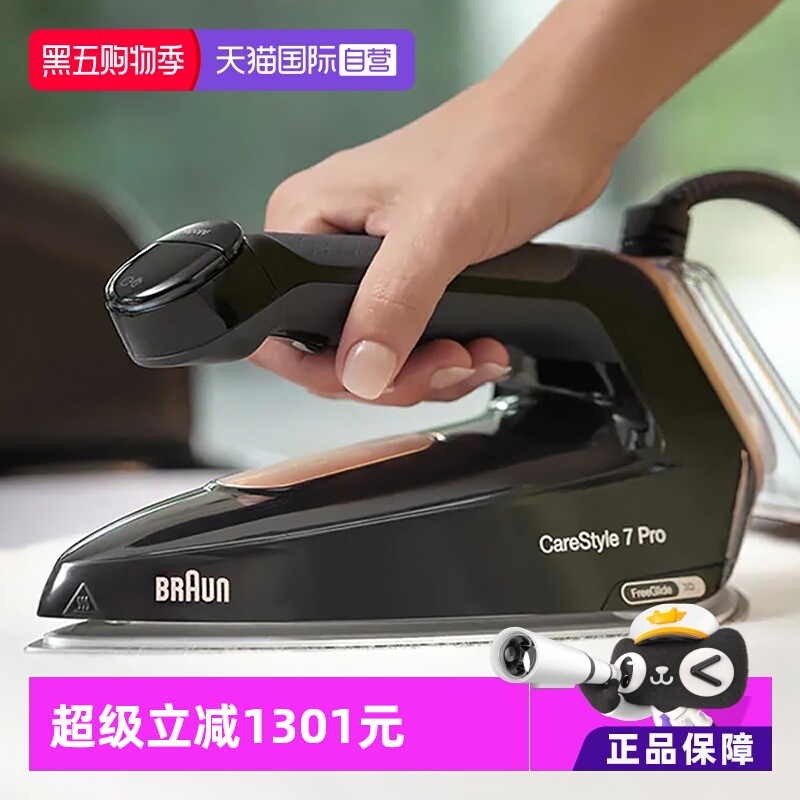 【自营】博朗电熨斗IS7156升级版IS7285智能挂烫二合一家用手持式