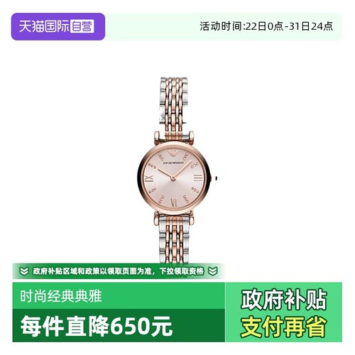 【自营】Emporio Armani满天星系列女士潮流时尚手表AR11223