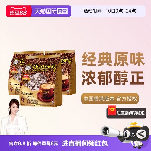 马来版本旧街场原味三合一白咖啡
