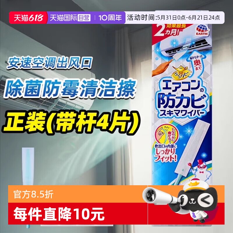 【自营】安速空调出风口清洁擦剂除菌消臭防霉去污缝隙清洗工具