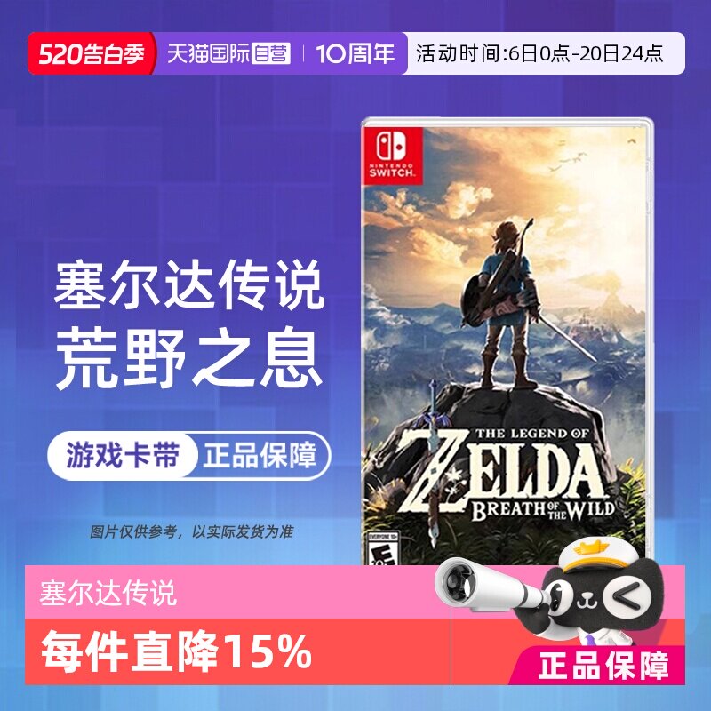 【自营】【国行主机不支持】任天堂 Switch NS游戏 塞尔达