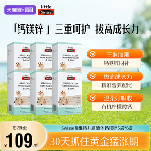 Swisse斯维诗婴幼儿童液体钙镁锌柠檬酸钙宝宝补钙婴儿钙 自营