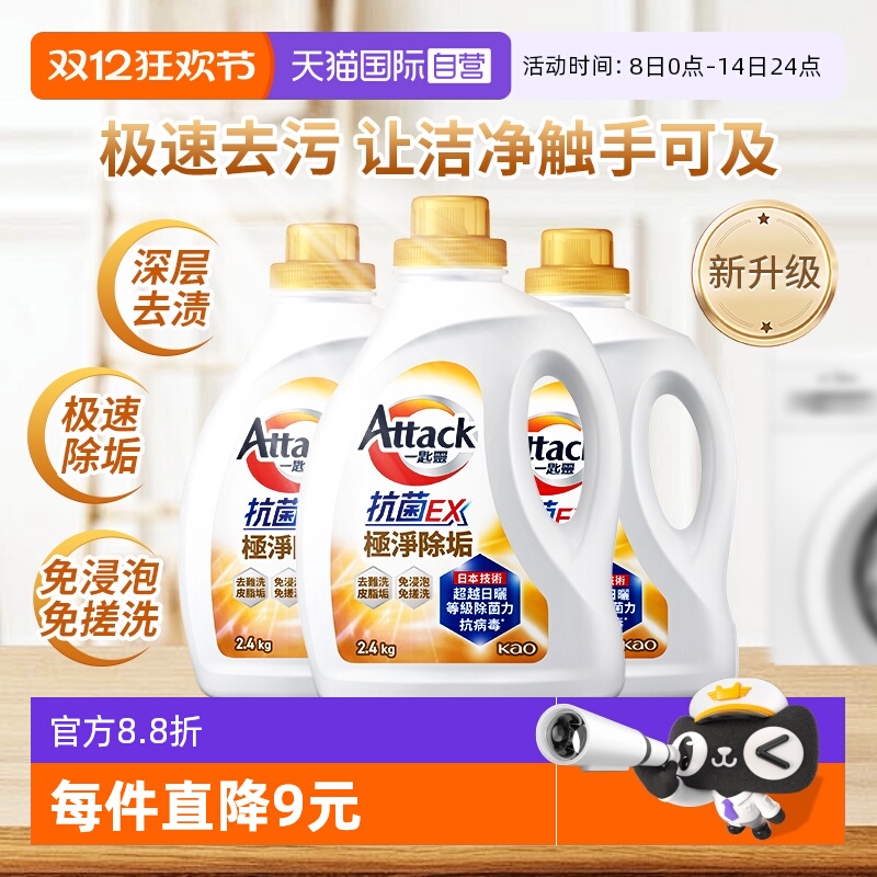 【自营】进口花王洁霸洗衣液抗菌速净除垢去渍防霉留香2.4kg*3瓶