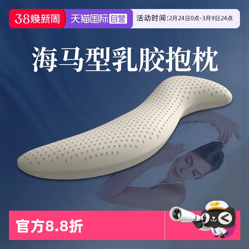 【自营】孕妇长条海马抱枕乳胶枕头侧睡枕男女生睡眠夹腿睡觉抱枕