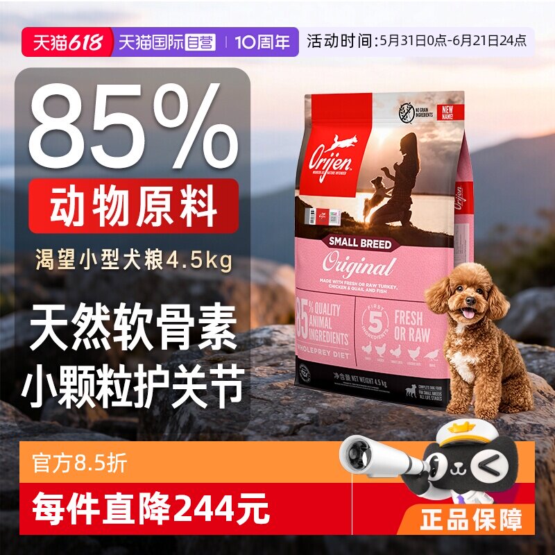 【自营】Orijen/渴望美国进口鸡肉小型犬通用小颗粒犬粮4.5kg干粮
