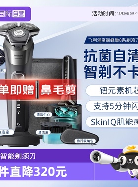 【自营】Philips/飞利浦电动剃须刀蜂巢智能刮胡刀快充S8850礼盒